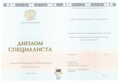 Диплом ИНУП ООО Знак 2014-2020 годов