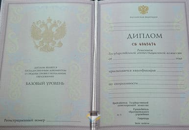 Диплом Московского книготоргового колледжа 2003-2006 годов